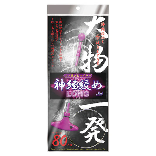 ルミカ 神経締めセット ロング